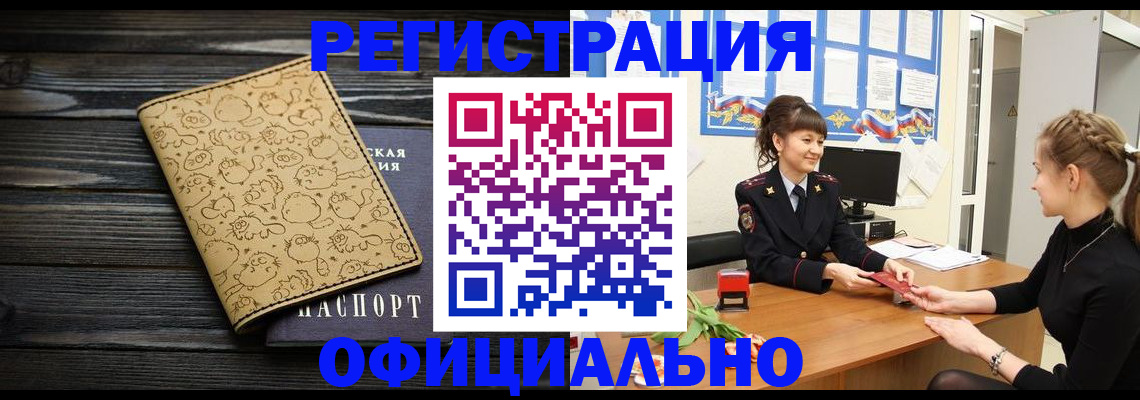 прописка законно в Вельске