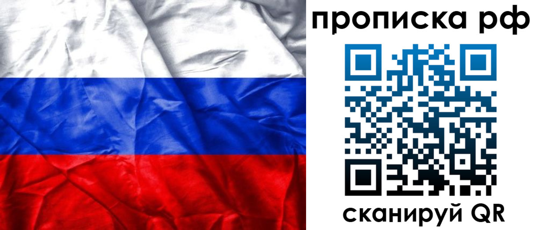 прописка для работы в Вельске