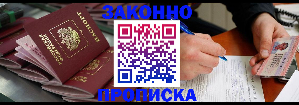 прописка в квартире в Вельске