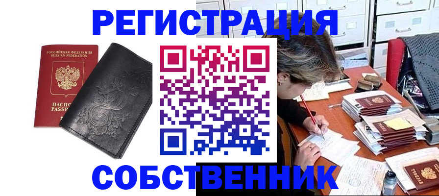 прописка законно в Вельске