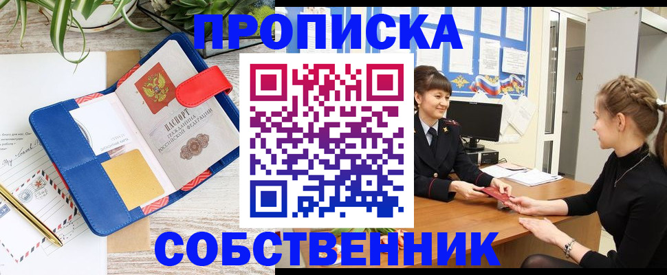 прописка ребенка в Вельске